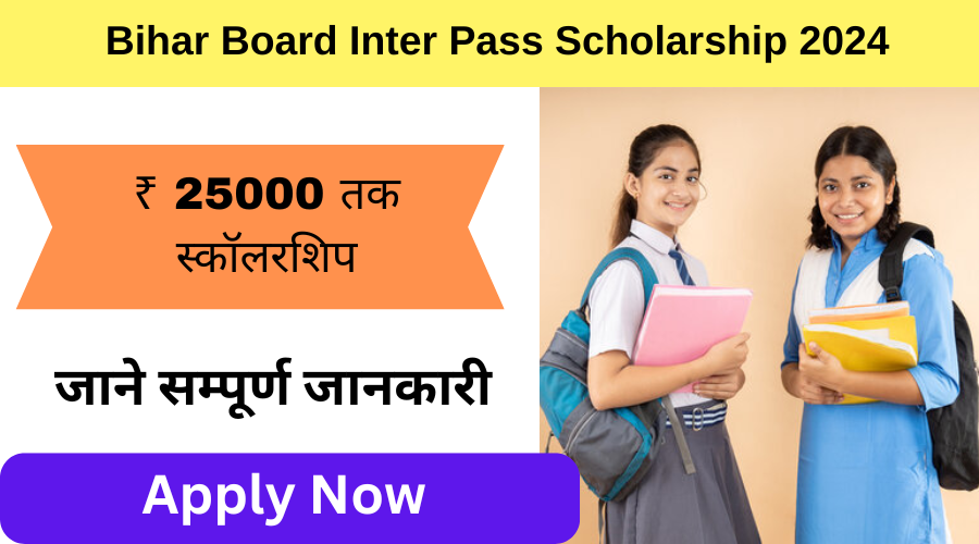 Bihar Board Inter Pass Scholarship 2024 { Apply Online } PM Yojana Adda